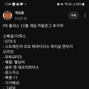 psn 12월 카탈로그 추가게임 이미지