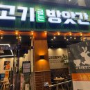 소주·맥주가 단돈 1,500원![고기굽는방앗간 부평삼산사거리점] 가성비 끝판왕 고기 맛집