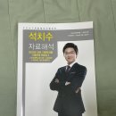 자료해석 책 팝니다 ! 이미지