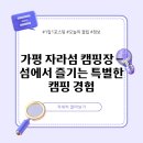 자라섬캠핑장 이미지