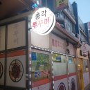 수원역 맛집 통통하고 쫄깃쫄깃한 총각쭈꾸미