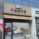 이로운키친 이미지