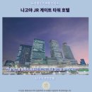 게이트호텔 | 나고야 JR 게이트 타워 호텔 후기 나고야역 초역세권 숙소 추천