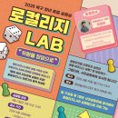 로컬리지