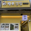 형부김밥 이미지