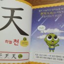 부수로 배우는 생활한자 이미지