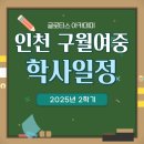 구월여자중학교 이미지