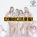 런웨이 PT스튜디오 | [하안동pt] 단체바디프로필 스케치 인생샷 어렵지않아요