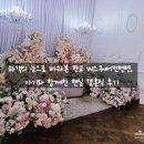 아기와 함께한 하객 후기 | 판교 W스퀘어컨벤션 채플홀 🌸