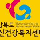 경상북도영주시보건소정신건강복지센터 네이버블로그