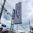 홍제동언덕길그집 | 홍제동 초계국수 언덕길그집 내돈내산 후기(면발 우주최강 탱탱)