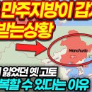 내몽골 자치구, 동북3성(만주지역) 독립 가능성 - 서방국가들의 대중 압박, 인구감소｜국토전략tv 2020.09.19 이미지