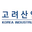 고려산업 이미지