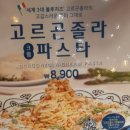 롤링파스타창원감계점