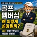 골프 멤버십, 왜 이렇게 쏟아지는 걸까? 시장 진단과 옥석 가리기 완전 가이드