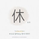 쉴휴 네이버블로그