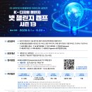 AI·네트워크 응용분야 아이디어 공모전 K-디지털 챌린지 : 넷 챌린지 캠프 시즌13 이미지