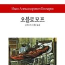 오블로모프