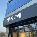 양지고메 네이버블로그