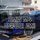 BMW 뒷유리 깨졌을때 전문점에선 어떻게 수리할까? 이미지