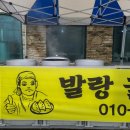 발랑굴린손만두 이미지