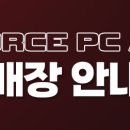레드포스PC아레나 파주야당점 이미지