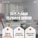 치즈스테이 수원점 이미지