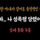 “여보..나 성폭행 당했어” 보이스피싱 당한 남편의 실제 통화녹음 (+상황요약) 이미지