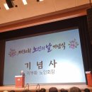 제30회 노인의 날 기념식, 김천문화예술회관에서 성대히 개최,- 어르신 800여 명 참석, 노인복지 유공자 표창 및 다채로운 식전 공연 이미지