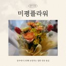 세븐일레븐 청주용암행복점 | [청주 용암/방서동 꽃집] 미평 플라워 방문 후기