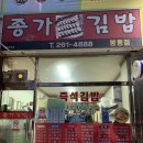 종가김밥 이미지