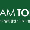 아이엠톡