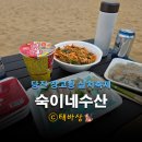 숙이네수산 이미지