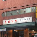 용문객잔 | [암사] 중식 요리 주점 암사맛집! 용문객잔 후기