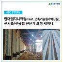 팀건축엔지니어링 이미지