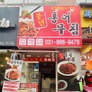 풍년홍어무침 이미지