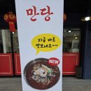 만당 | 천안 두정동 짬뽕 볶음밥 탕수육 맛있는 중식당 만당 방문 후기