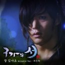 최진혁 - 잘있나요 (구가의서 ost) 이미지