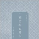 2024 민준호 독학 행정법 <b>오엑스</b>, 민준호, 호인북스