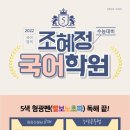 조혜정국어학원 - 용인시 기흥구 연원로 33 | 조혜정국어학원