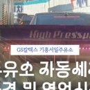 서천신도시주유소 이미지