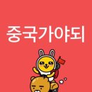 산해헌 | 우리이제라부부부부얌🇨🇳🇨🇳