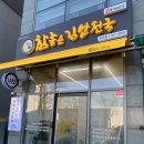 참좋은 김밥천국 중산점