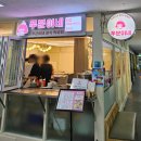 쭈분이네 이미지