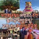 부산기장롯데월드교복 대여후기 자유이용권할인팁 심쿵교복