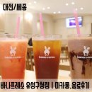 바나프레소유성 이미지