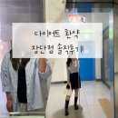 [금정구평생학습관] 몸과 마음을 가볍게 건강 다이어트 요리 | 천안 다이어트약 날씬한정 다이어트 환약 장단점 후기