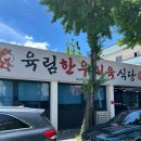 안동갈비식육식당 | 경주, 건천) 소스가 맛있는 육회와 신선한 소고기,생갈비가 있는 ‘육림한우식육식당’.