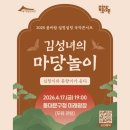 김성녀의 마당놀이 심청이와 춘향이가 온다 | [문화행사] 봄바람 설렁설렁 국악콘서트 <김성녀의 마당놀이 - 심청이와 춘향이가 온다> 예약 안내