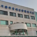 안양시관악장애인종합복지관 | 안양시관악장애인종합복지관 직원 공개채용 공고(아동발달센터 전담인력 계약직)